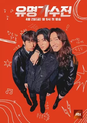 有名歌手战海报