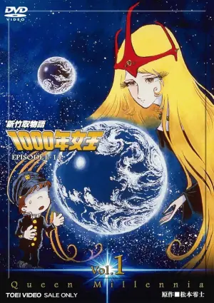新竹取物语1000年女王海报