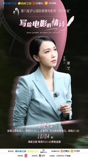 写给电影的情诗海报