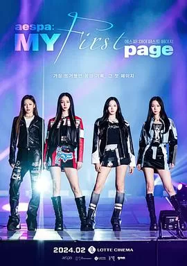 aespa:MY第一页海报