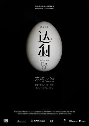 达利:不朽之旅海报