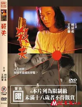 杀夫海报