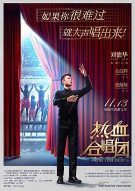 热血合唱团熱血合唱團海报
