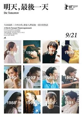 明天,最后一天海报