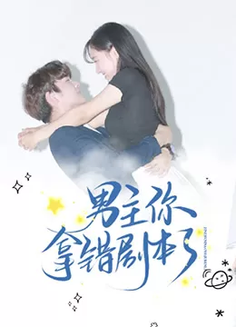 我喜欢你喜欢我海报