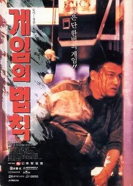 游戏规则海报