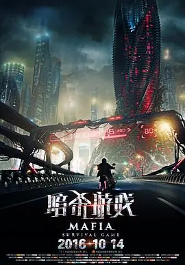 暗杀游戏_1080P_海报