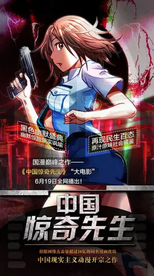 中国惊奇先生大电影海报