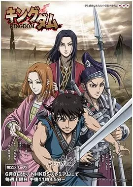 王者天下第二季[电影解说]海报