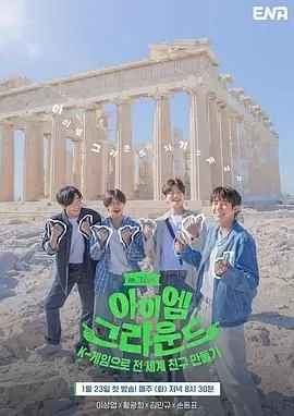 IM球场ImGround海报