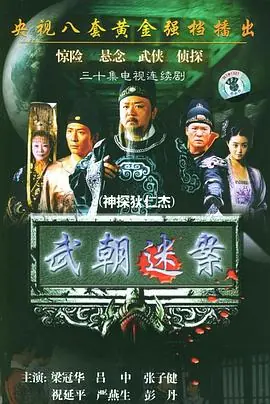 狄仁杰之飞头罗刹海报