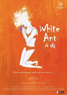 白蚁:欲望谜网海报