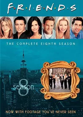 老友记第八季海报