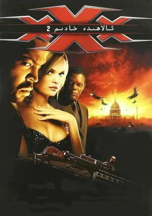 极限特工2[影视解说]海报