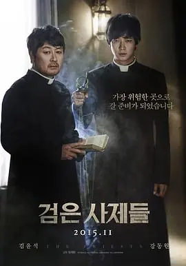 黑司祭们검은사제들海报