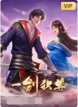 一剑独尊海报