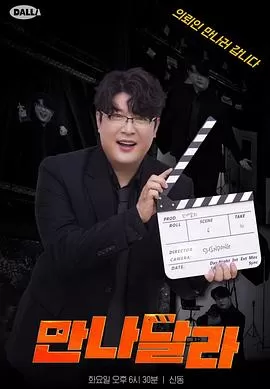 与我见面吧海报