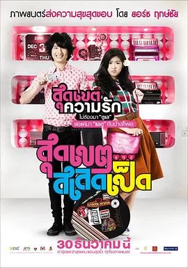 恋爱超男女海报