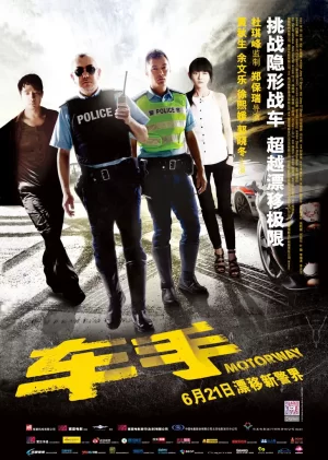 车手(国语)海报