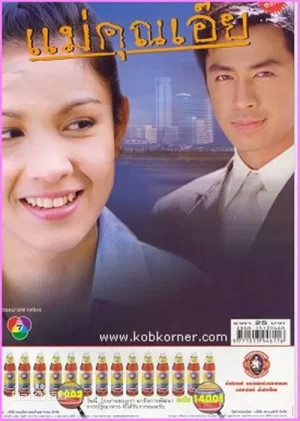 亲爱的女士海报