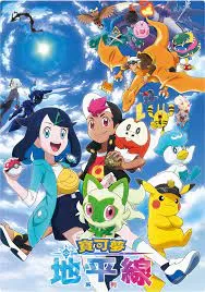 宝可梦地平线台配海报