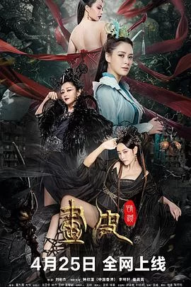 画皮:情灭[影视解说]海报