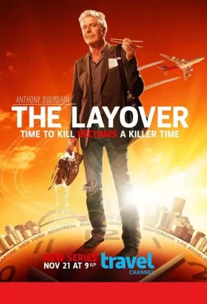 中转站第一季海报