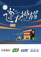 飞常大排档第二季海报