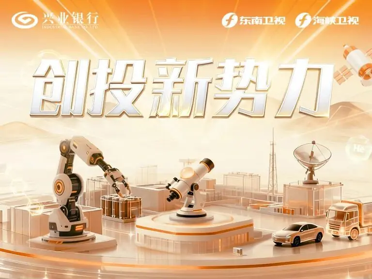 创投新势力海报