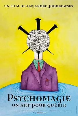 心理魔术,治愈的艺术海报