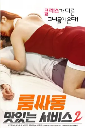 美味的客房沙龙服务2海报