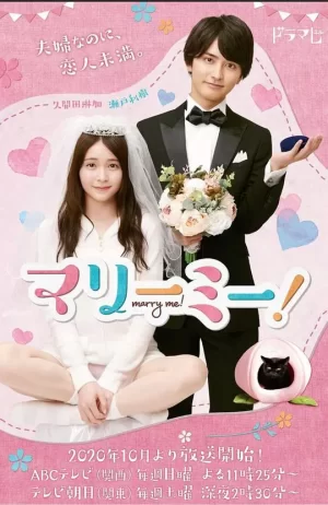 marryme海报