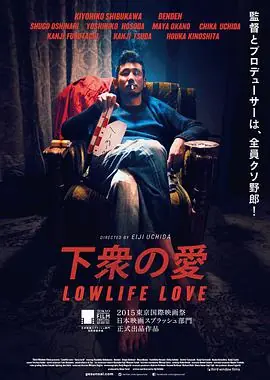 下众之爱海报