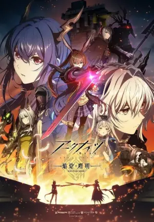 明日方舟第三季海报