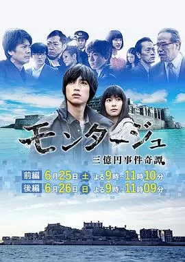 三亿元事件奇谭海报