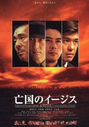 亡国神盾舰海报