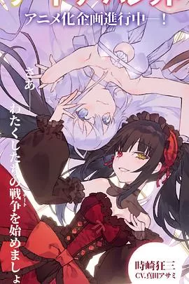 约会大作战DATEABULLET海报