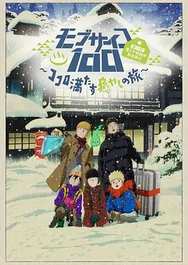 灵能百分百IIOVA海报