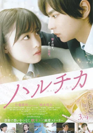 春&夏事件簿海报