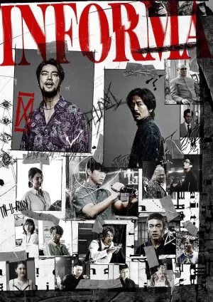 告密者2023日剧海报