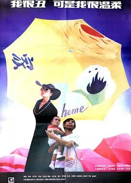 我很丑,可是我很温柔海报