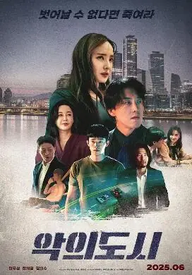 罪恶之城海报