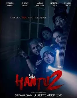 鬼来了2[电影解说]海报