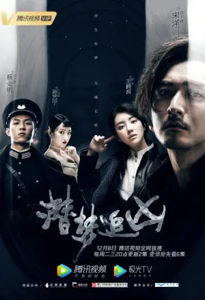 潜梦追凶海报