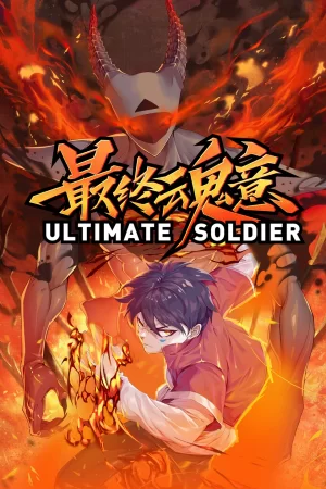 最终魂意动态漫画海报