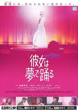 她在梦中跳舞海报