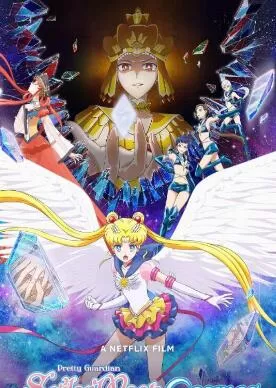 剧场版美少女战士SailorMoonCosmos海报