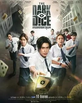 暗黑骰子海报