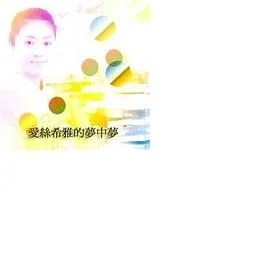 吉雅丝和罗克珊海报