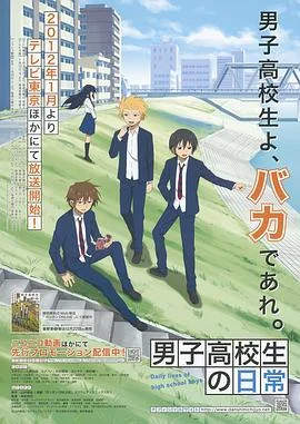 男子高中生的日常真人版海报